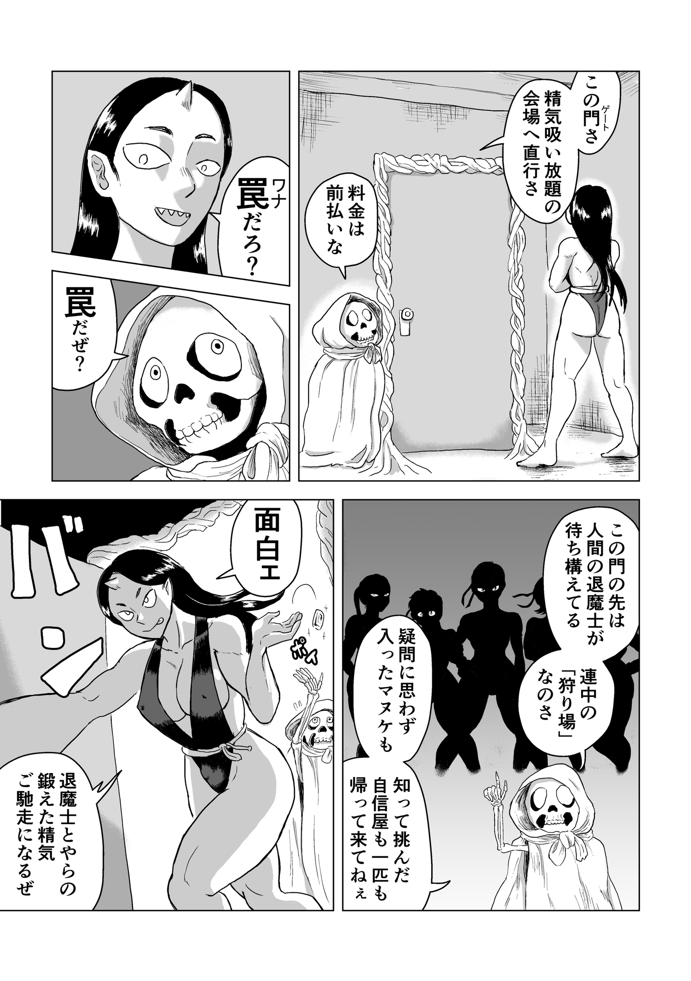精食鬼VS退魔部 画像1