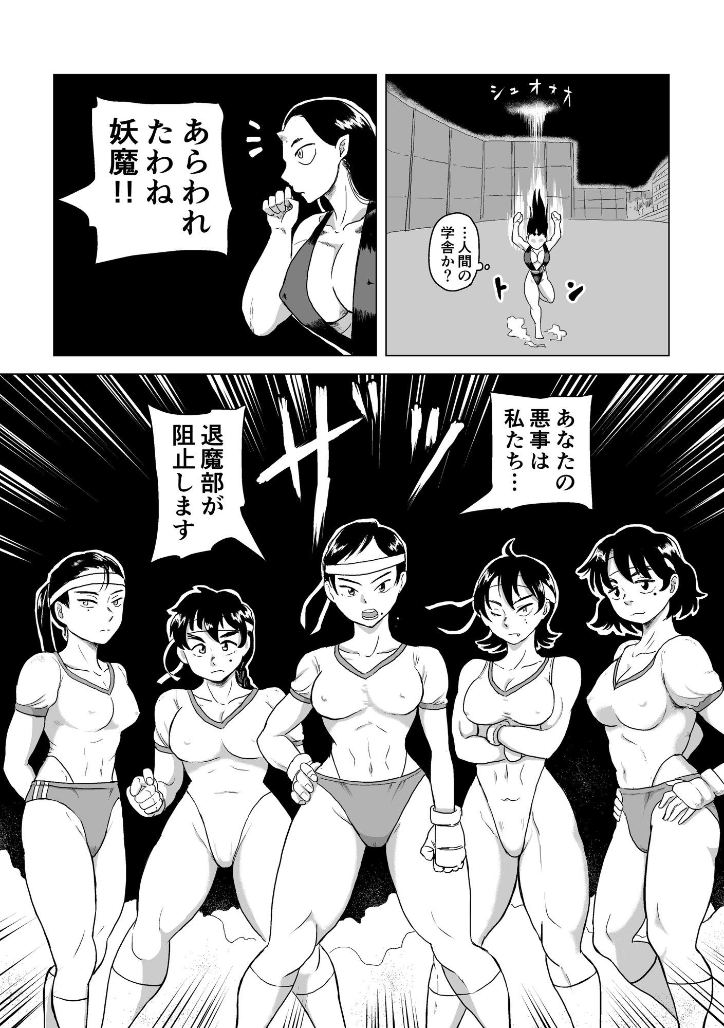 精食鬼VS退魔部 画像2