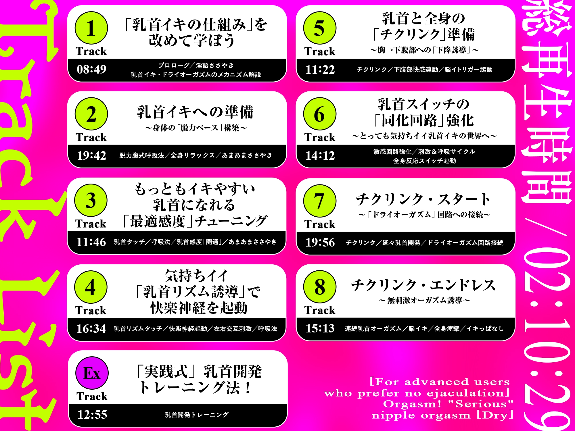 【ドライ】絶頂!「本気の」乳首オーガズム~乳首弄りが気持ちよすぎて痙攣イキが止まらなくなる~【射精なし上級者向け】10
