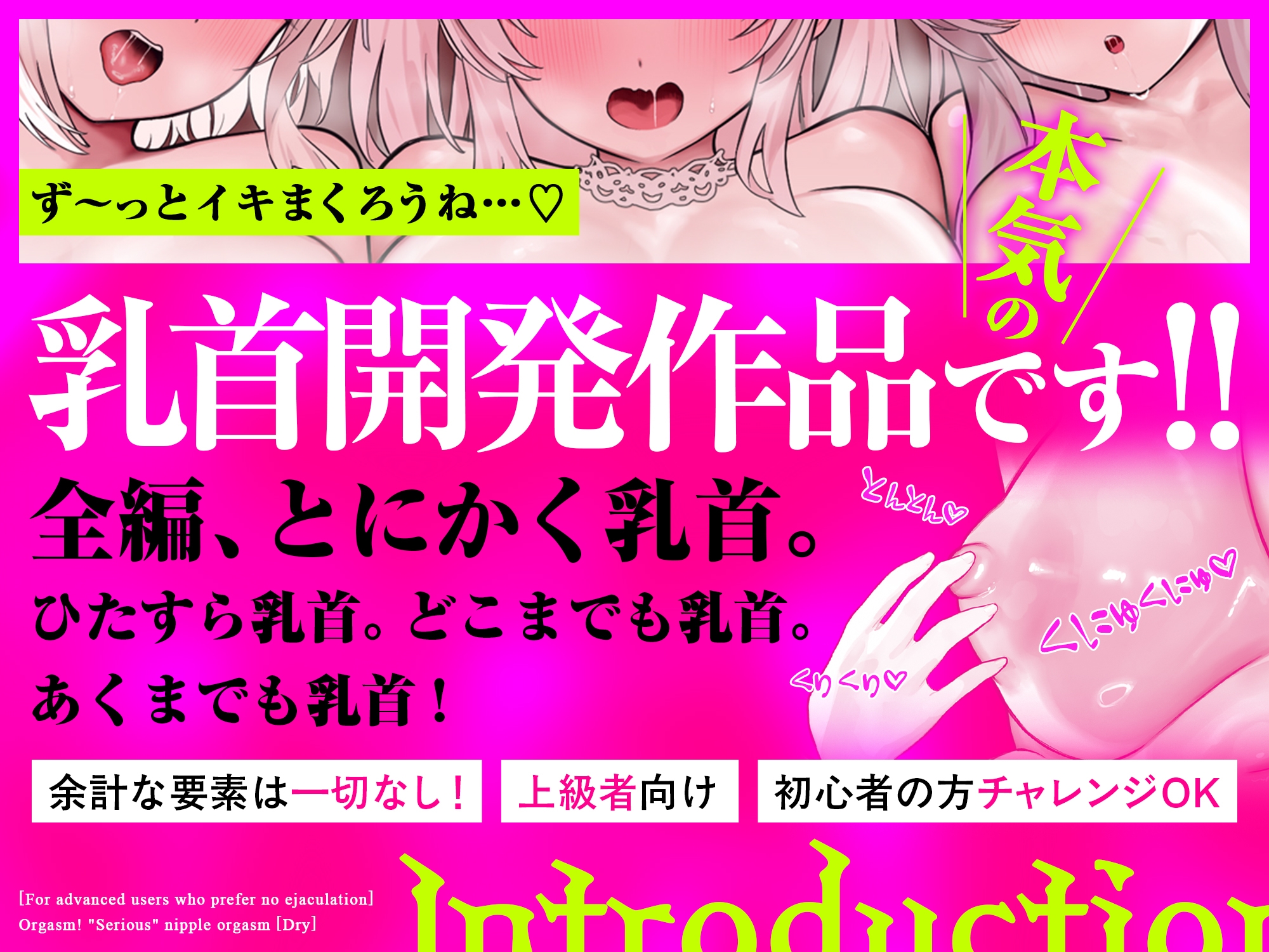 【ドライ】絶頂!「本気の」乳首オーガズム~乳首弄りが気持ちよすぎて痙攣イキが止まらなくなる~【射精なし上級者向け】3