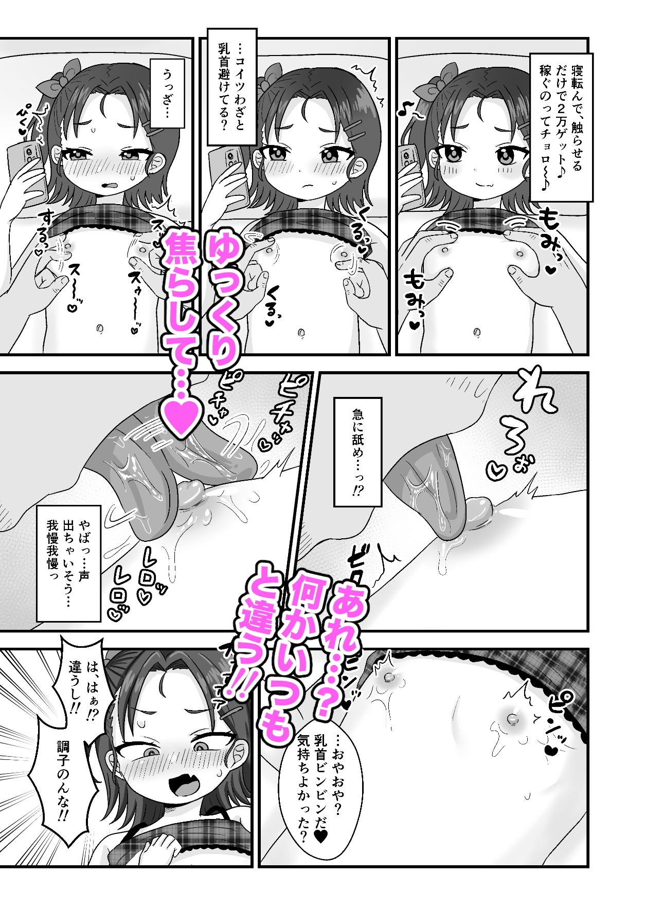 大人舐めすぎパパ活J〇がキモおじデカチンで完堕ち…ッ 画像3