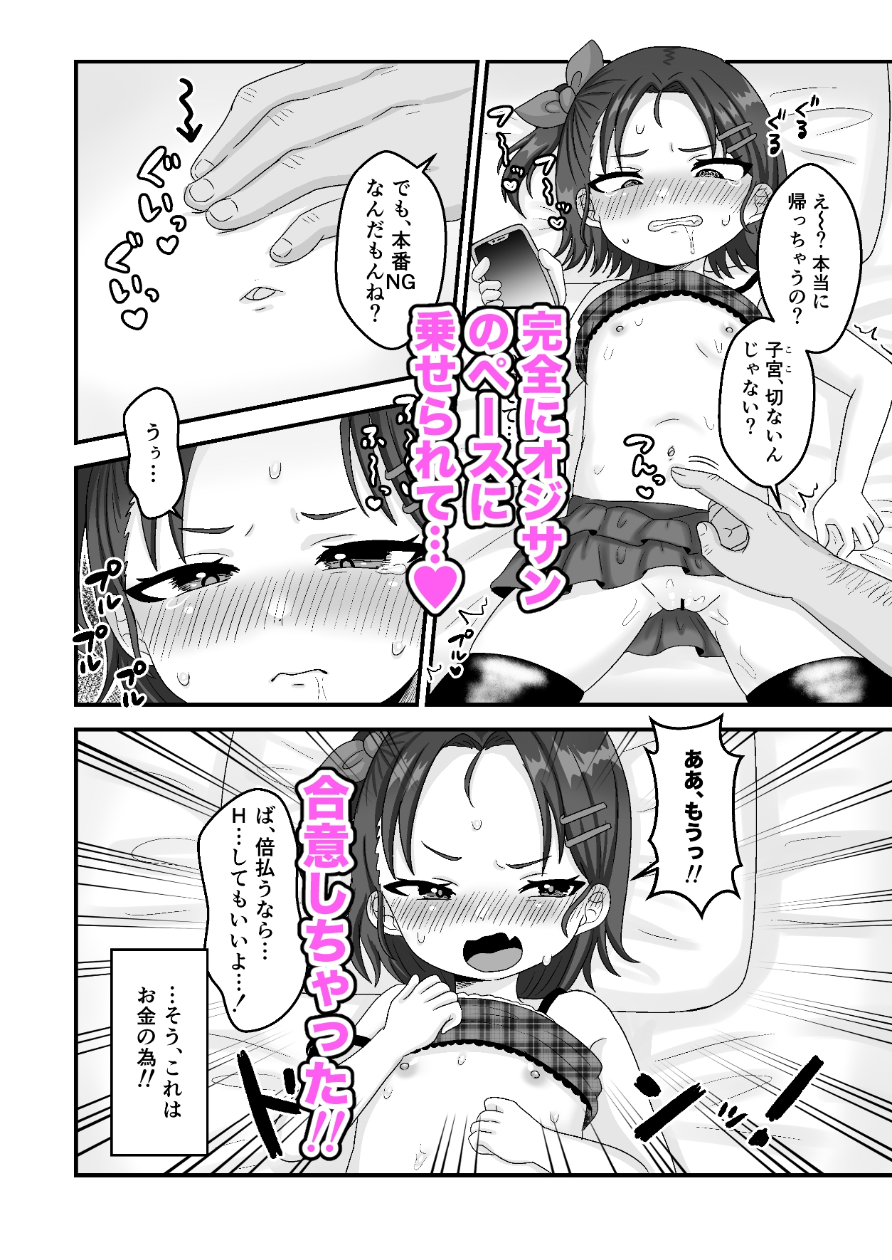 大人舐めすぎパパ活J〇がキモおじデカチンで完堕ち…ッ 画像5