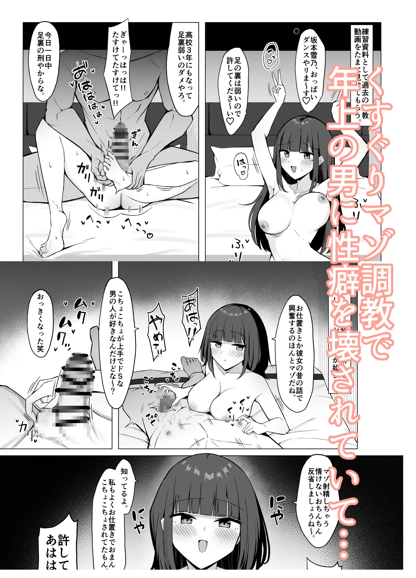 彼女の過去のマゾ調教事情を聞かされながら甘サドくすぐり搾精される話 サンプル画像 2