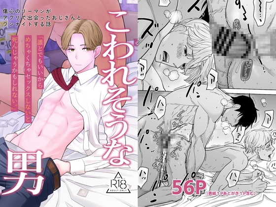 こわれそうな男