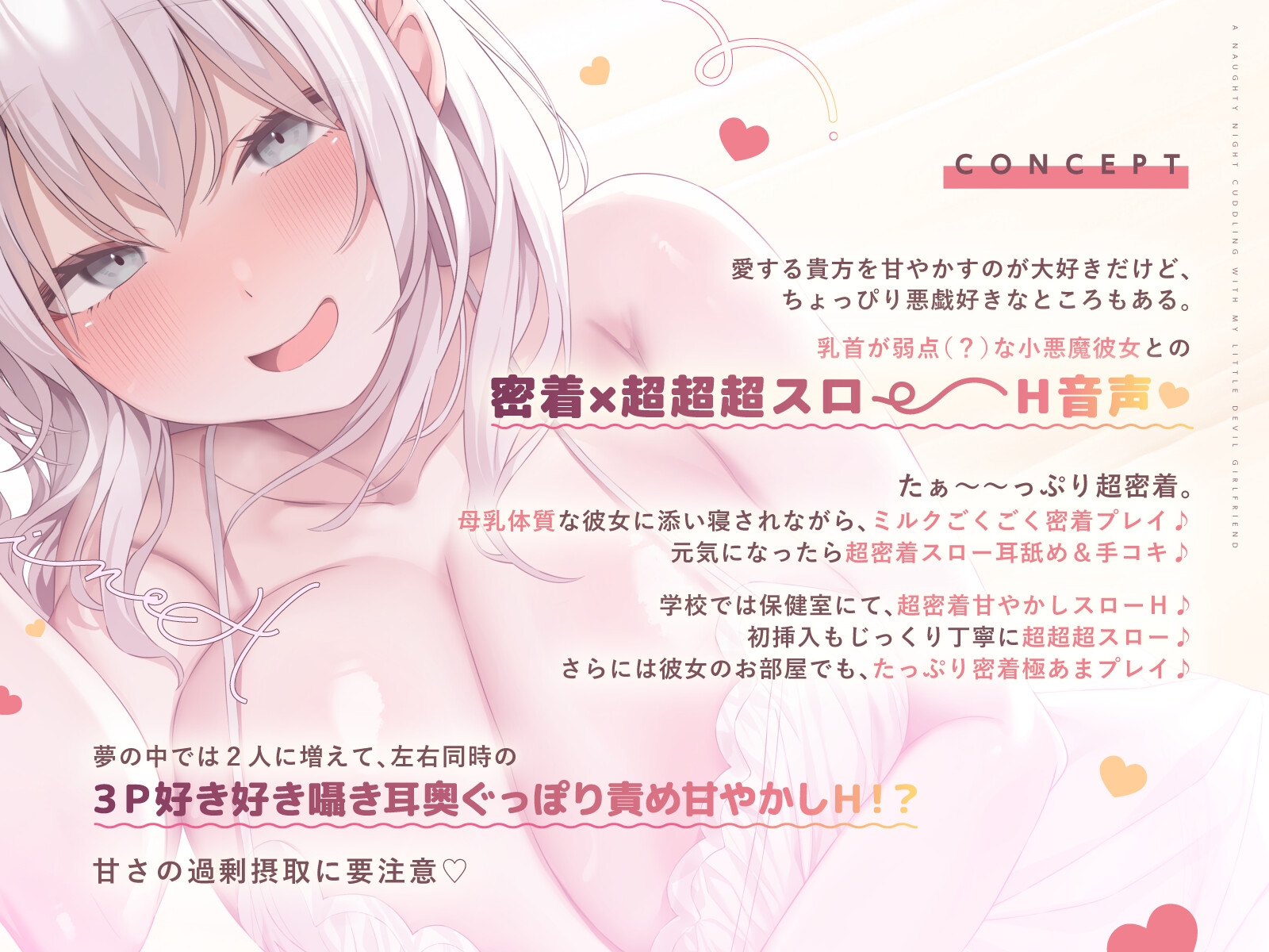 【本編約3時間+特典10時間】小悪魔彼女の添い寝H～ぎゅ～っと超密着甘やかし、夢の中では2人に分身♪～【スロー耳舐め/スローえっち/スロー甘オホ】 画像1