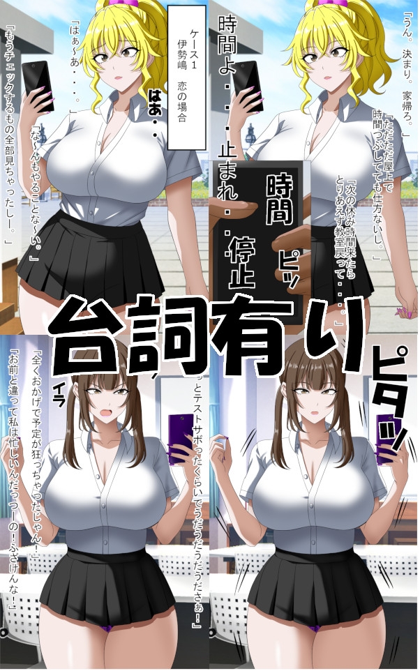 時間停止ギャルズ thumbnail 2