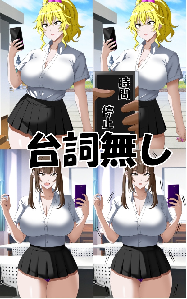 時間停止ギャルズ thumbnail 3