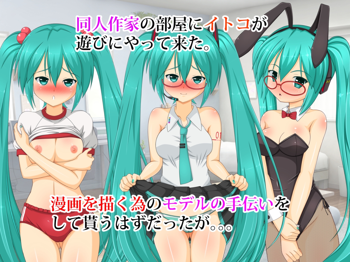 同人作家の僕の部屋にイトコの巨乳彼女がコスプレしてやって来た ～ウブな二人が密室で理性を失う、ひと夏の濃厚コスプレセックス～ 画像1