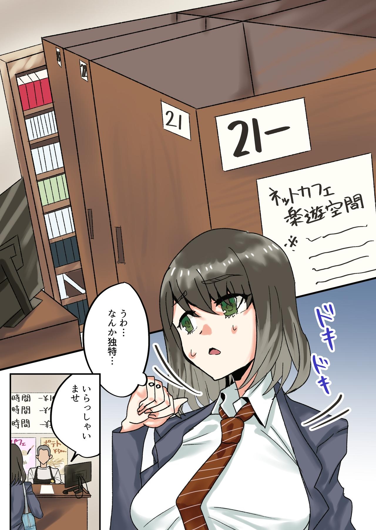初めてのネカフェで店員とヤっちゃった 画像2