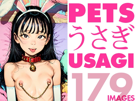 PETS : うさぎ