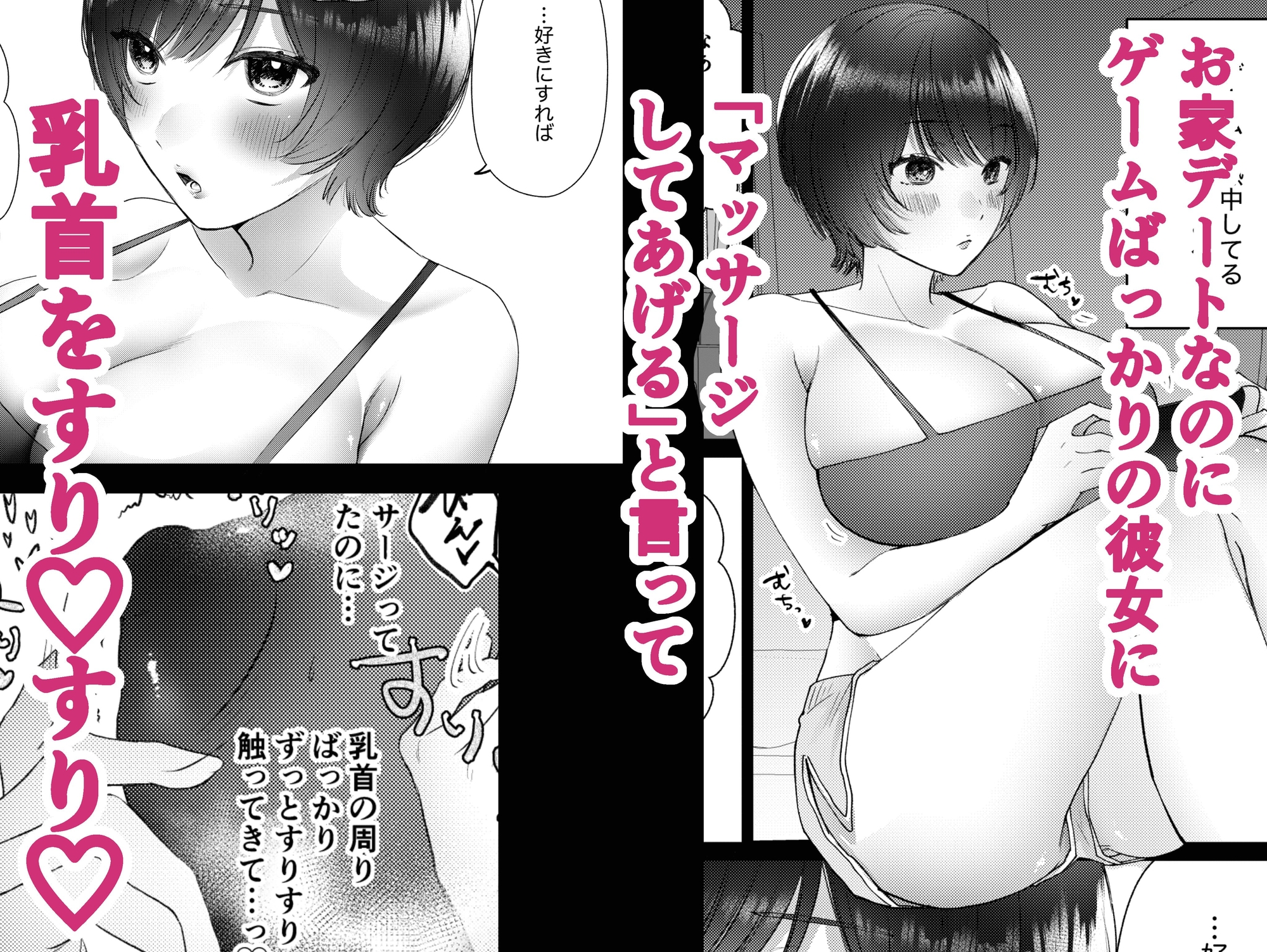 ゲームに夢中で全然俺を相手にしないショートカット彼女を乳首責め♡早くイカせて♡とムラムラさせる話-2