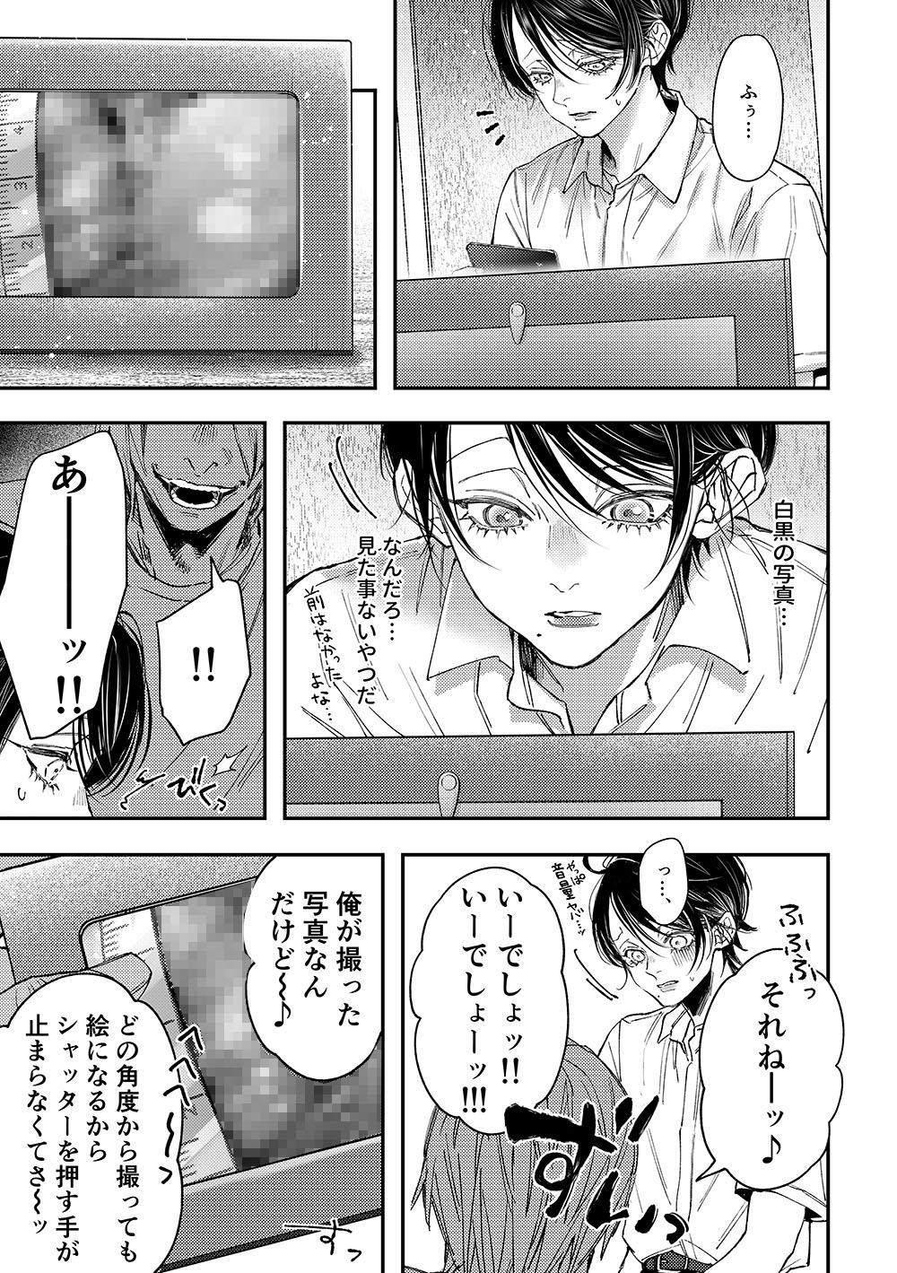 七斗くんの災難3 画像1