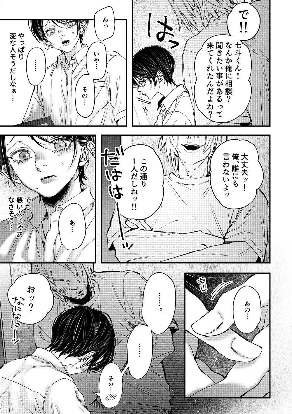 七斗くんの災難3 画像3