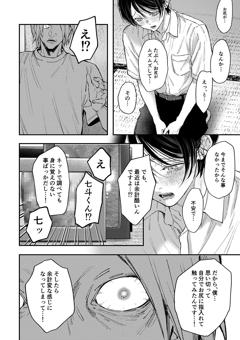 七斗くんの災難3 画像4