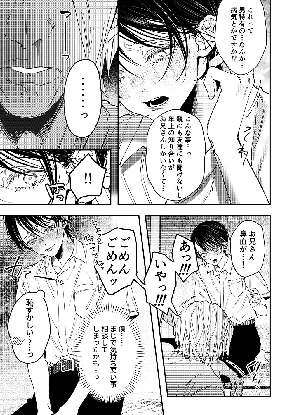 七斗くんの災難3 画像5