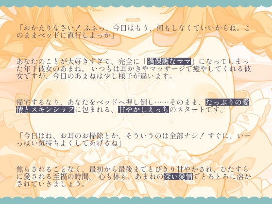 過保護な年下ママあまねの、前置きなし極甘いちゃいちゃえっち 画像1