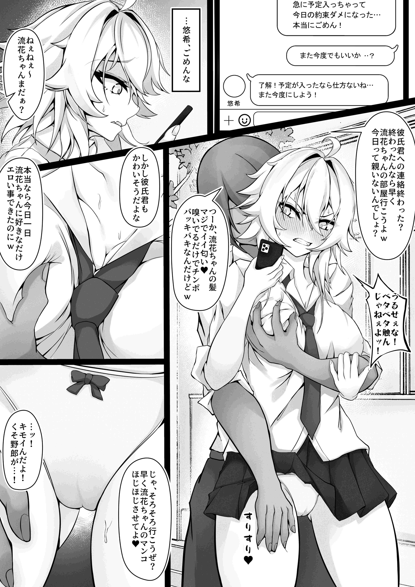 気の強い幼馴染がクズの先輩に屈服させられるまで弐_3
