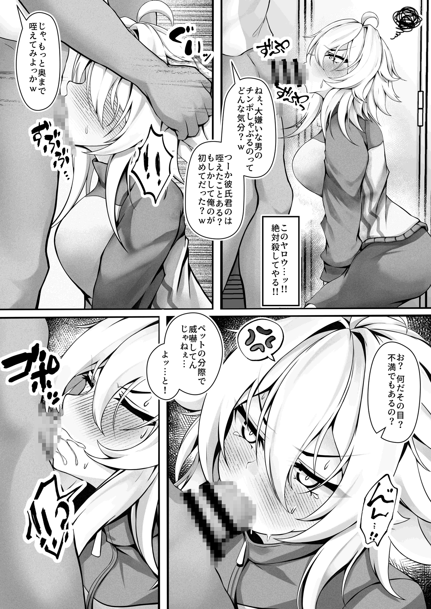 気の強い幼馴染がクズの先輩に屈服させられるまで弐_8