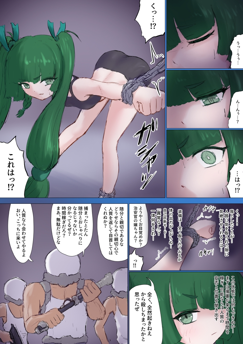 緑髪のラブドール 知能構造体治安官の失策 画像1