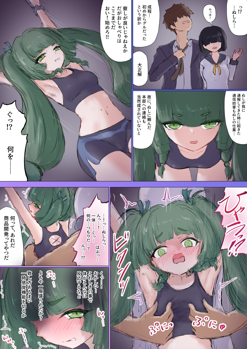 緑髪のラブドール 知能構造体治安官の失策 画像2