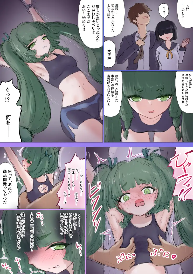 緑髪のラブドール 知能構造体治安官の失策 サンプル画像 2