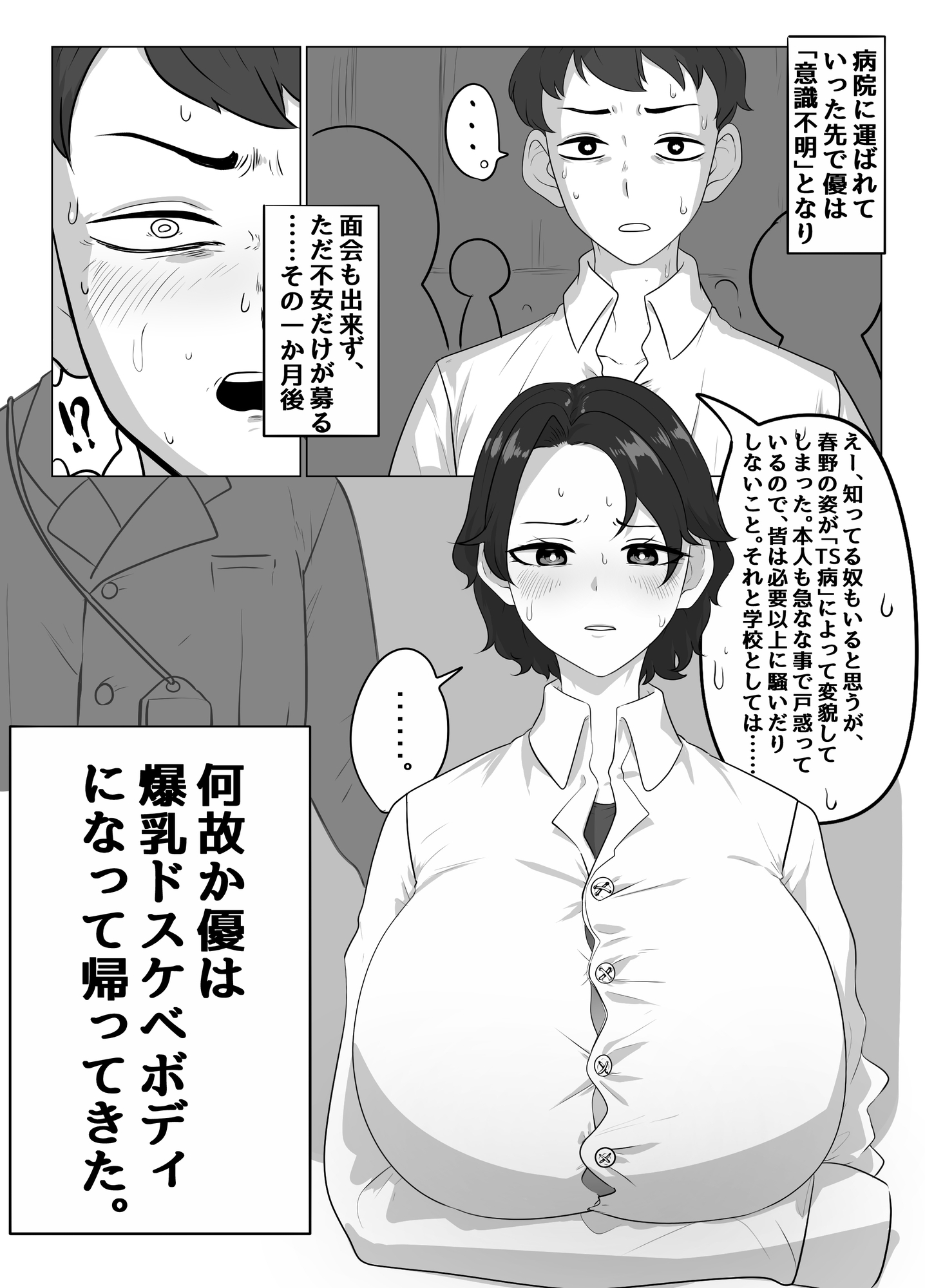 ドスケベムチムチ爆乳TS同級生の恩返し-3
