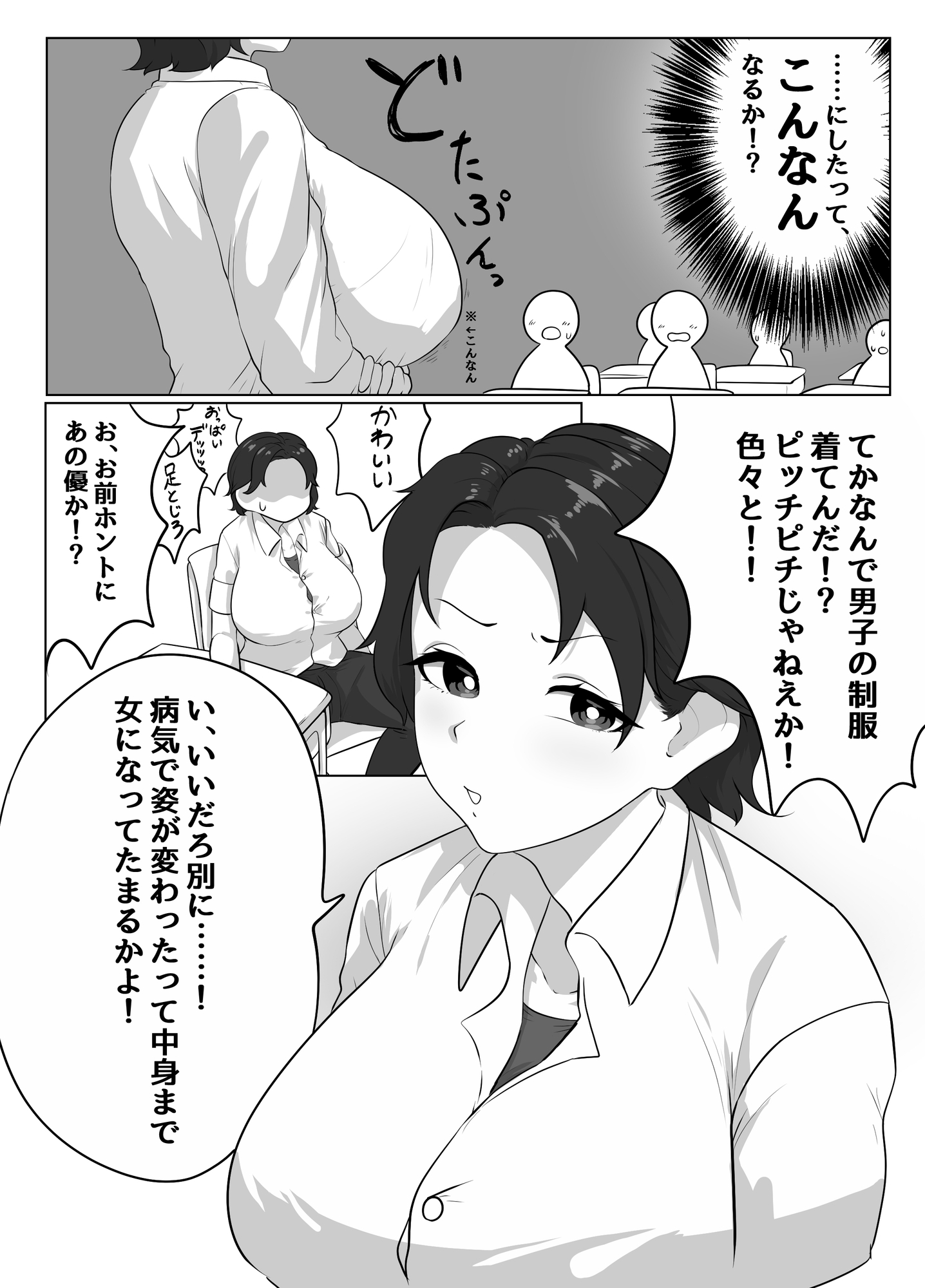 ドスケベムチムチ爆乳TS同級生の恩返し-5
