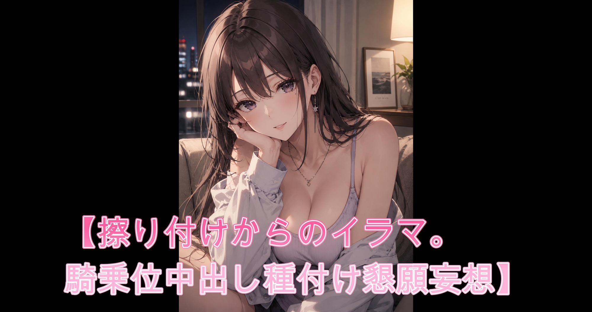布団の中で妄想オナ【擦り付けからのイラマ。騎乗位中出し種付け懇願妄想】 thumbnail 2