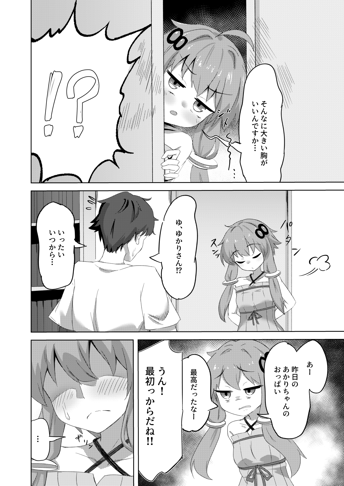 ゆかりさんにも胸はある！ 画像4