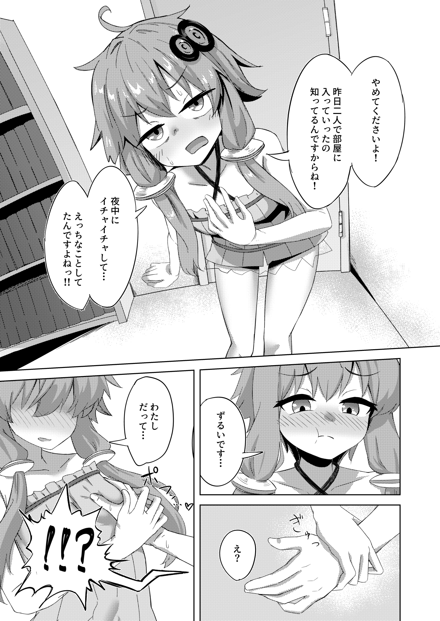 ゆかりさんにも胸はある！ 画像5