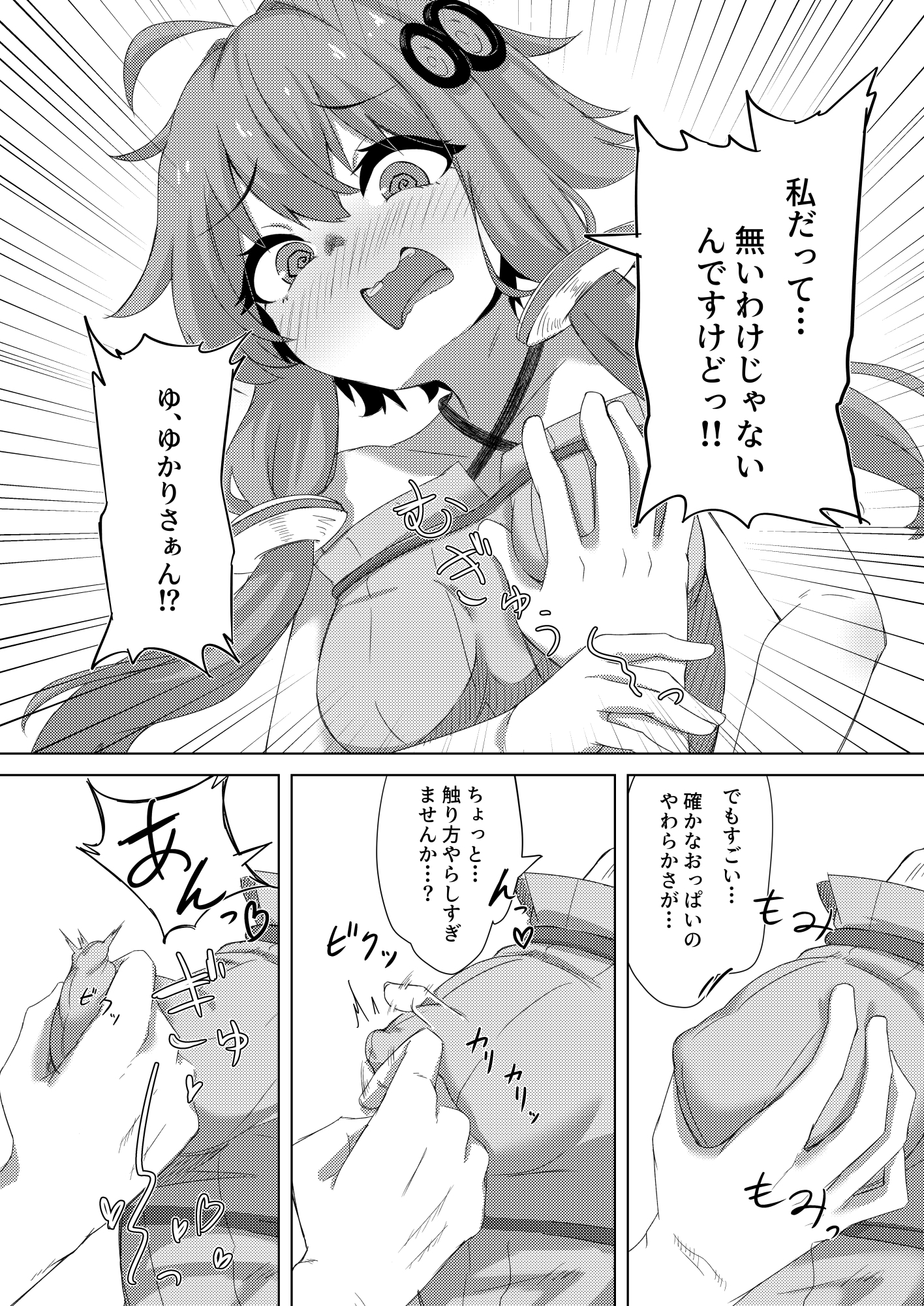 ゆかりさんにも胸はある！ 画像6