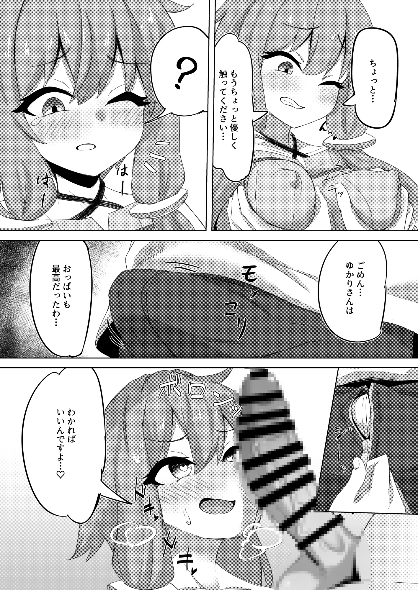 ゆかりさんにも胸はある！ 画像7