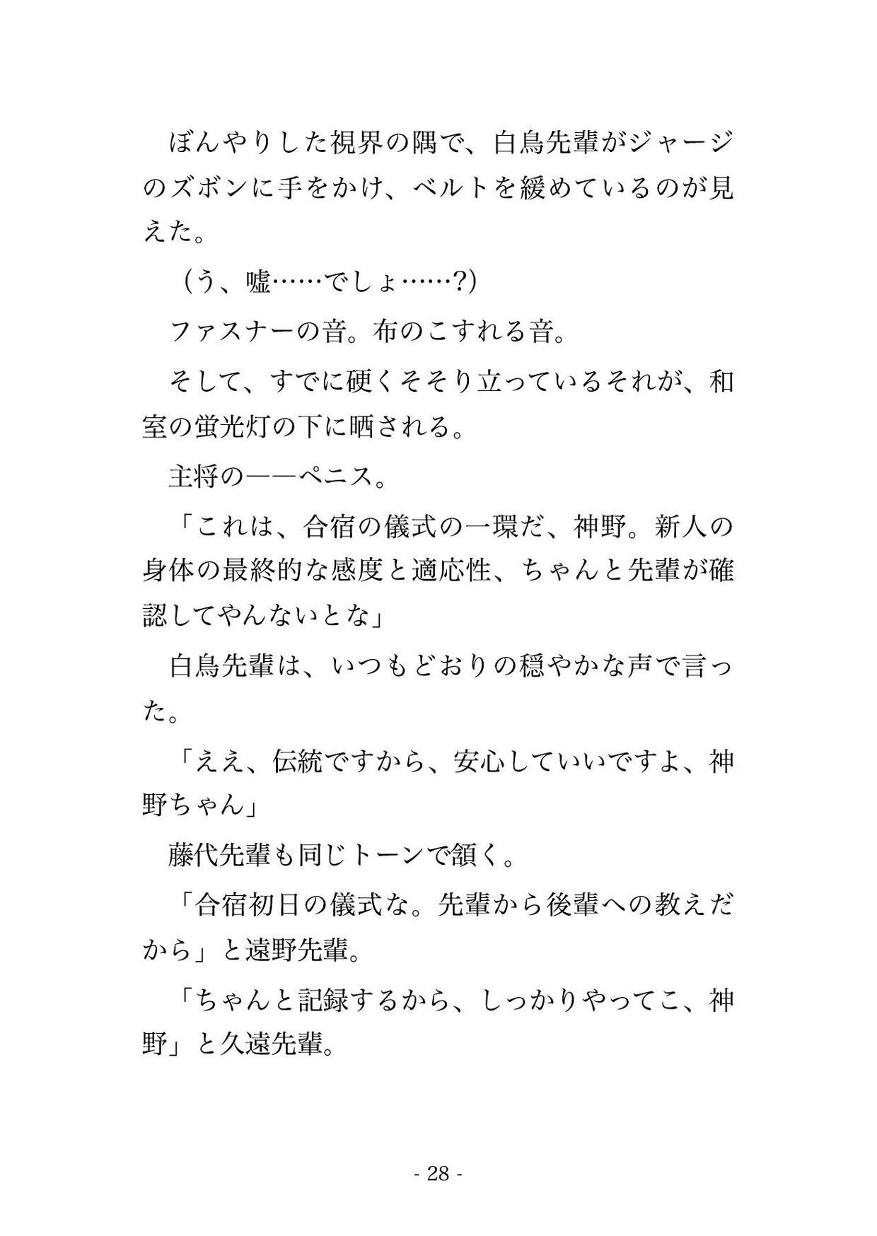 部活合宿で先輩4人の部屋に呼ばれて身体の隅々まで念入りに揉まれる♡♡♡