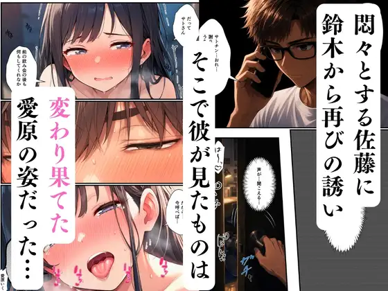清楚系後輩が親友に目の前で寝取られる話〜見られて興奮する淫らな性癖に目覚めて〜 サンプル画像 8