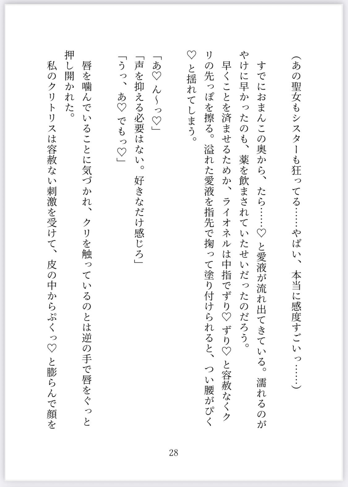 常識改変された異世界で聖女を名乗ったら、ポーカーフェイスで無欲な騎士様の傷をえっちで治す担当になったうえ、なんだか執着されています 画像1