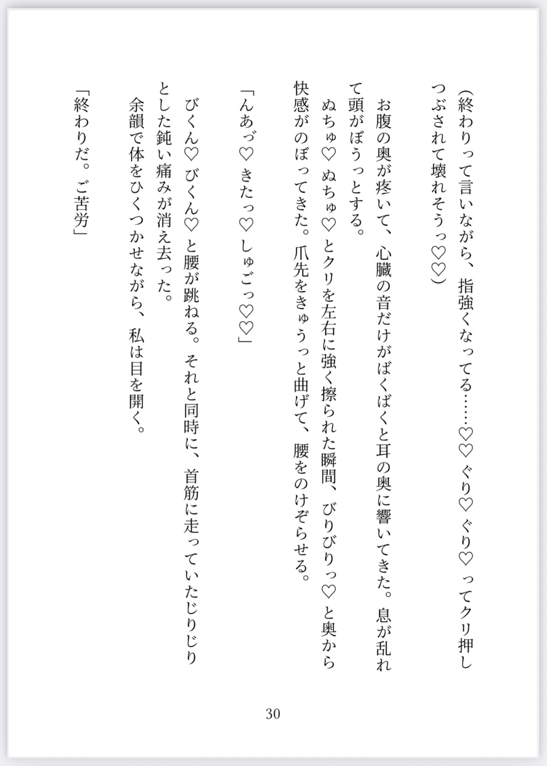 常識改変された異世界で聖女を名乗ったら、ポーカーフェイスで無欲な騎士様の傷をえっちで治す担当になったうえ、なんだか執着されています 画像2