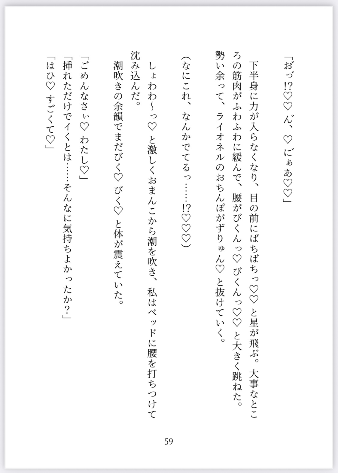 常識改変された異世界で聖女を名乗ったら、ポーカーフェイスで無欲な騎士様の傷をえっちで治す担当になったうえ、なんだか執着されています 画像3