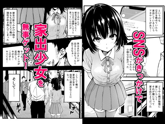 家出少女を自宅に連れ込んでHしまくったら5年後に心も体も淫乱に成長してしまった 画像1