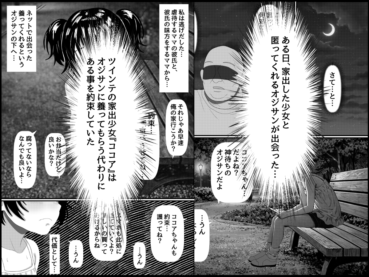 家出少女の破瓜と妊娠 画像1