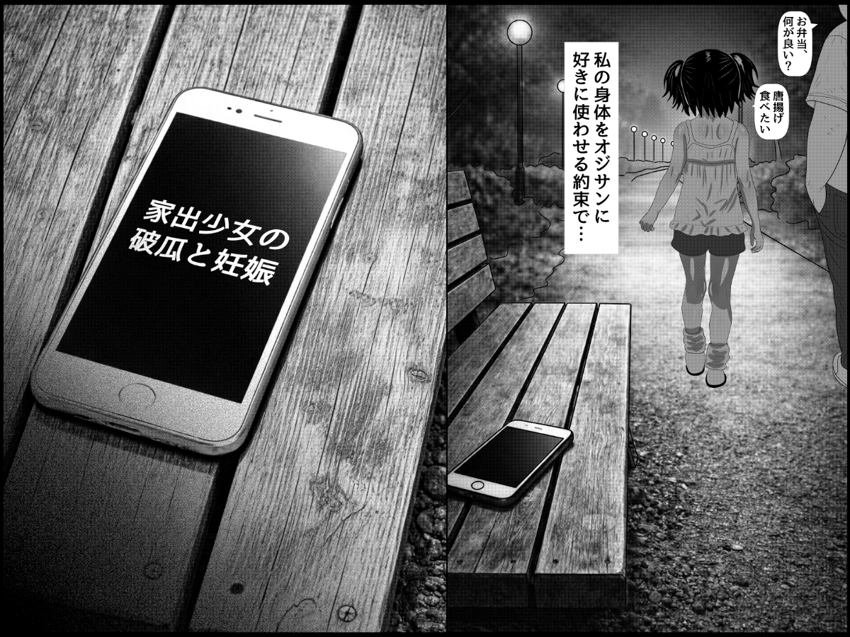 家出少女の破瓜と妊娠 画像2