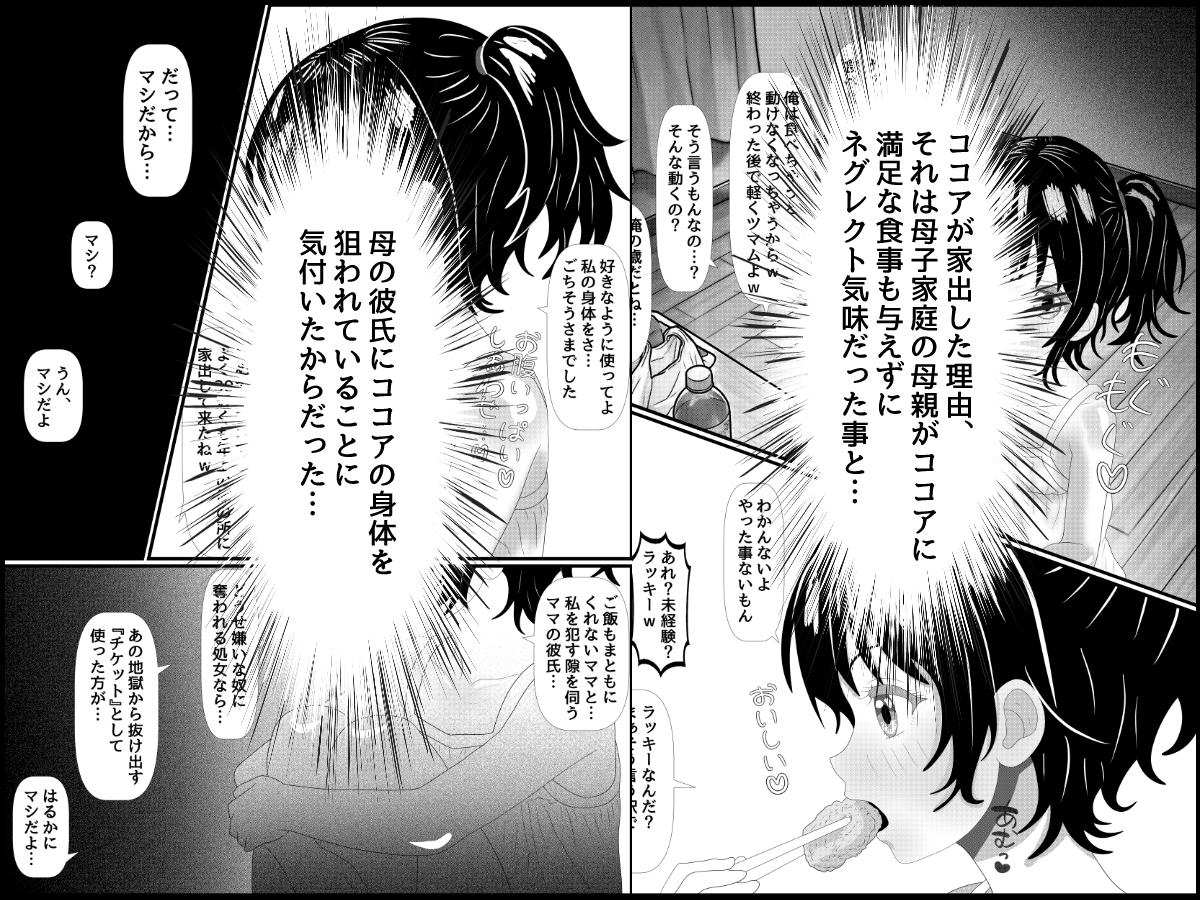家出少女の破瓜と妊娠 画像3