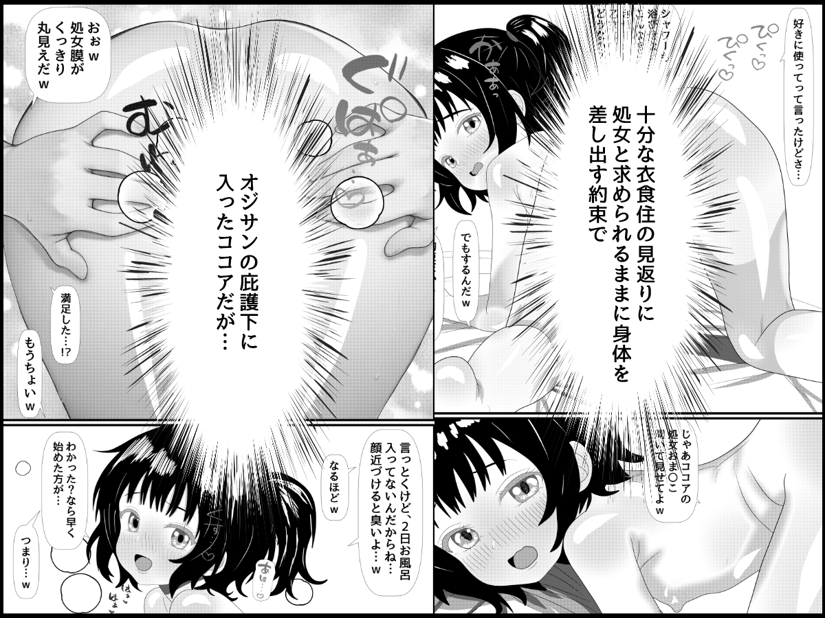 家出少女の破瓜と妊娠 画像4