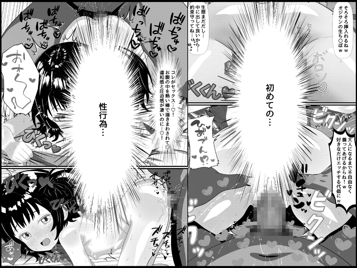 家出少女の破瓜と妊娠 画像7