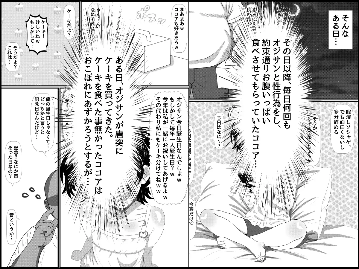家出少女の破瓜と妊娠 サンプル画像 8