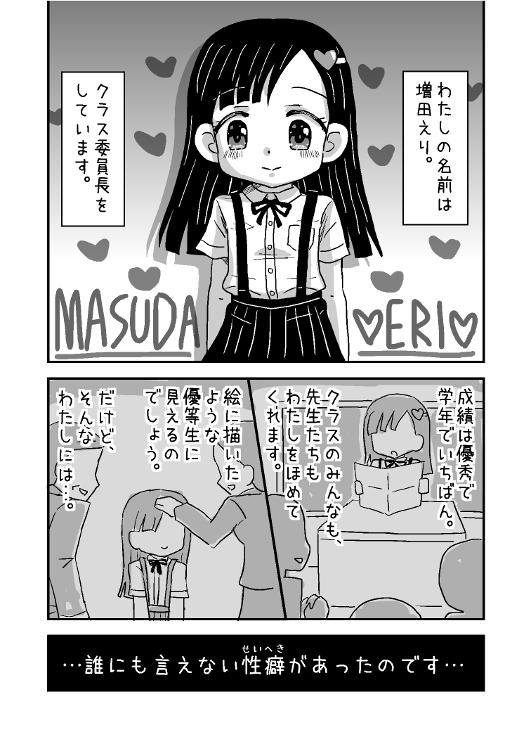 ゆりゆりおもらし物語 優等生えりちゃんと地味子まおちゃん 画像1