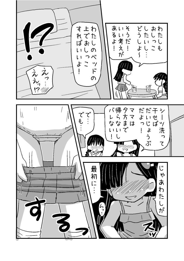 ゆりゆりおもらし物語 優等生えりちゃんと地味子まおちゃん 画像3