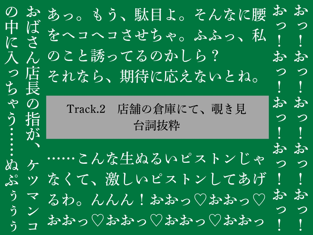 【ゴリおほ/逆アナル】ふたなりは魔法のオナホで貴方を責める4～低音おほ声の人妻熟女店長編～【低音オホ声】_3
