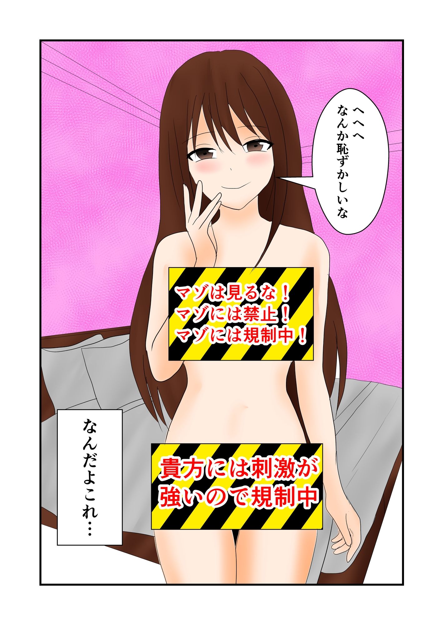あなたは規制マゾ病なので見れません(笑)-2