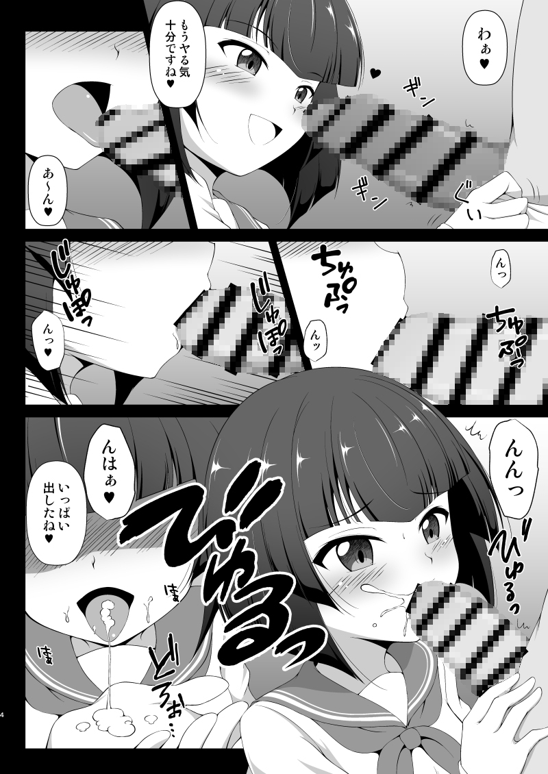 紗枝ちゃんのアルバイト 画像1