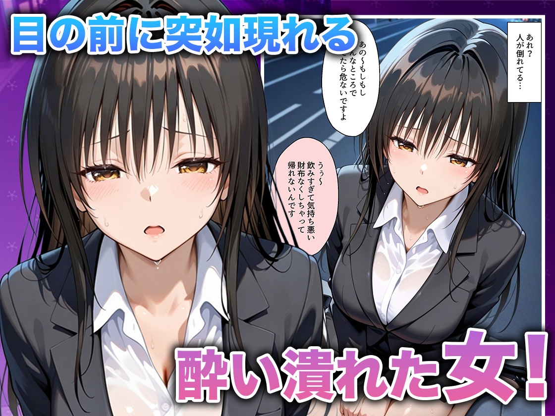 酔いつぶれた女を助けたらお礼に朝までセックスさせてくれた wwww 古〇川唯編 画像2